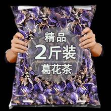 葛花野生中药材正品500g葛花茶干新鲜葛根花解葛藤花泡茶泡水