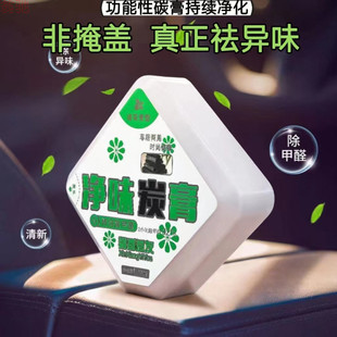 D8V Deodorant Carbon Paste Car 2023 Car Aromatherapy Solid Fragrance Paste Car Deodorization in addition to formaldehyde New House Deodorization