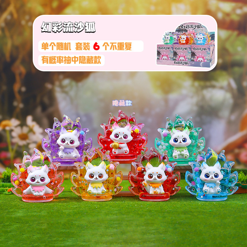 幻彩流沙狐盲盒创意潮玩九尾狐家居桌面装饰车载摆件七夕礼物批发|undefined