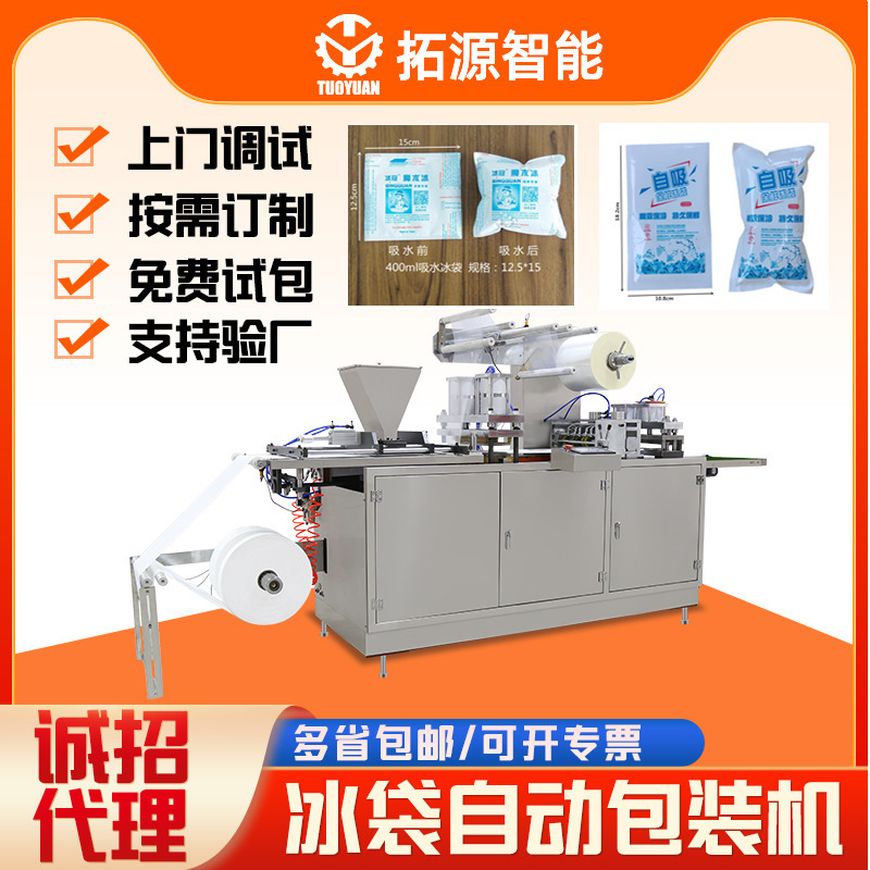 Self Absorbent Technology Ice Bag Packing Machine Automatic Ice Crown Magic Ice Bag Machine Free Water Injection Ice Bag Automatic Packing Machine Self Absorbent Technology Ice Bag Packing Machine Automatic Ice Crown Magic Ice Bag Machine Free Water Injection Ice Bag Automatic Packing Machine