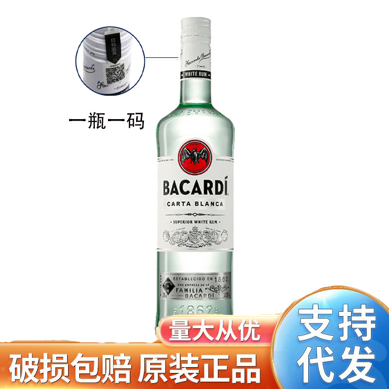 洋酒 百加得 白朗姆酒朗姆酒 BACARDI RUM500ml烘焙【行货带码】