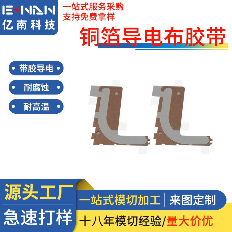 耐高温铜箔平纹双面胶 导电布胶带模切加工导电布胶带耐腐蚀