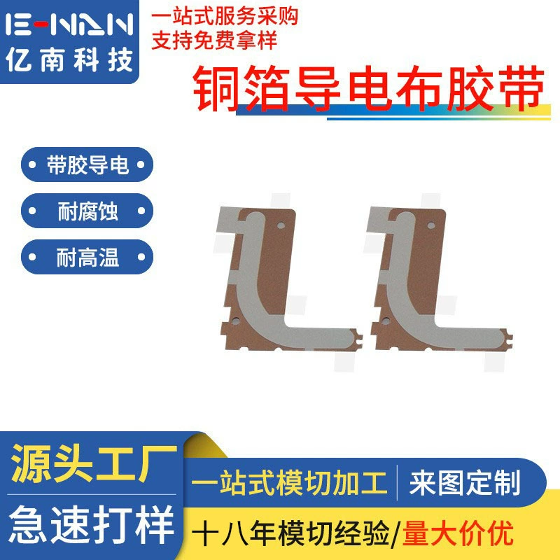 Устойчивая к высоким температурам медная фольга однотонная двусторонняя клейкая Токопроводящая тканевая лента высечка обработка Токопроводящая тканевая лента коррозионная стойкость