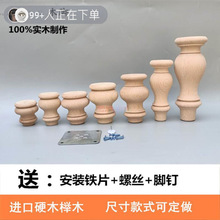 成阳脚脚衣柜美式脚柜子床头柜茶几脚电视柜脚脚葫芦实木沙发脚木