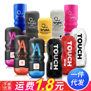 Snail airplane Cup men's masturbation Cup masturbation equipment penis trainer famous adult sex toys wholesale