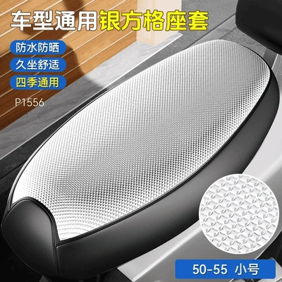 Electric Vehicle Seat Cover Leather Waterproof Pad Scooter Motorcycle Seat Cover Sun Protection and Heat Insulation (Motorcycle cushion) - three-dimensional-square-small-size-suitable-for-50-55cm-silver