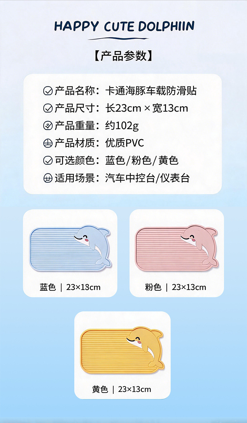 Car Anti-Slip Mat Dolphin Style Center Console Storage Mat Heat-Resistant PVC Storage Anti-Slip Customization Supports Dropshipping