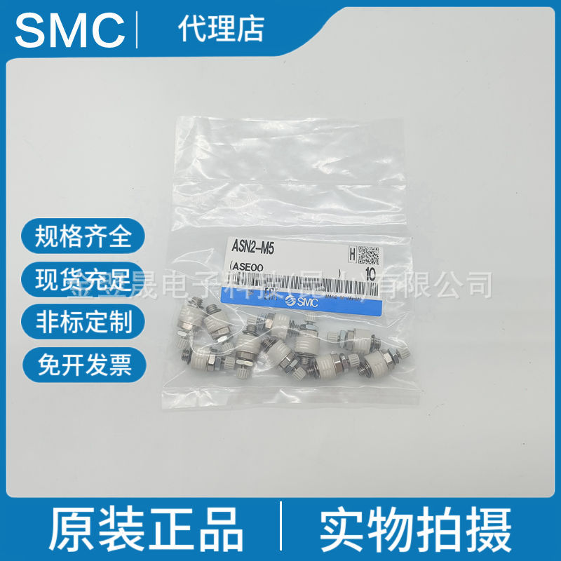 SMC正品ASN2-M5-01-02-03-04带消声器排气节流阀假一罚十实物拍摄