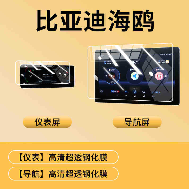 23-25 BYD Seagull Central Control Navigation Tempered Film Instrument Screen Protection Film Car Interior Supplies