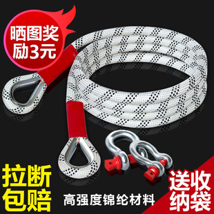 Car Trailer Rope, Special Thickeneded Car Rope for Off-Road Vehicles, 20-Ton Rope, Truck Traction Rope, Vehicle Rescue Rope