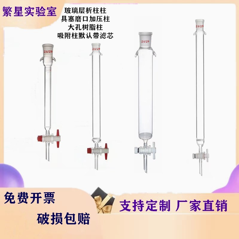 玻璃层析柱 硅胶柱加压层析柱大孔树脂过滤柱离子交换柱 色垒德株