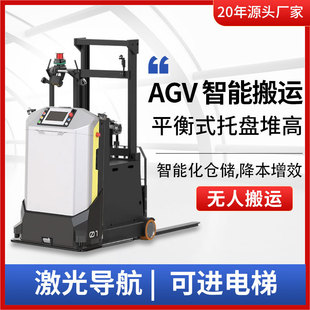 Agv Forklift Laser Guided Standard Pallet Stacker Agv Laser Guided Counterbalance Pallet Stacker Agv
