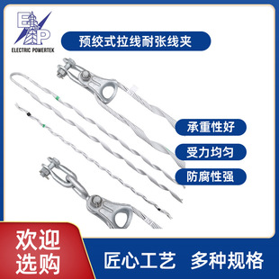Adss Pendant Clamp Pre-Twisted Optical Cable Line Fittings Small Tension Wire Pendant Wire Pre-Twisted Aluminum Sleeve