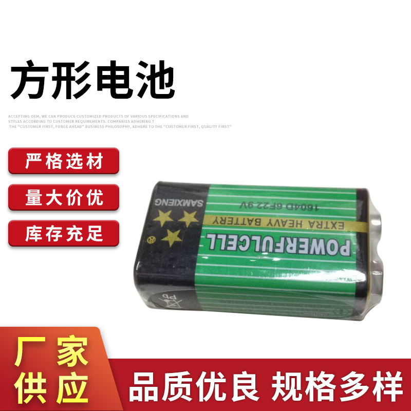 厂家供应 9V电池(方形电池) 玩具电池 电子仪器电池 现货批发