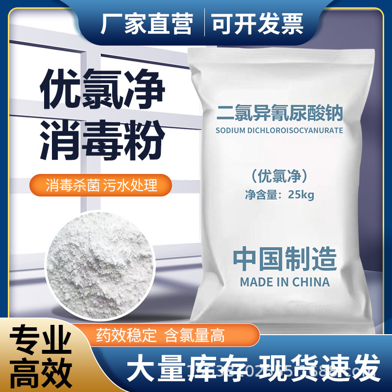 Yulujing disinfection powder sodium dichloroisocyanurate landscape water tower water line water pipe trichloride pond algaecide moss removal
