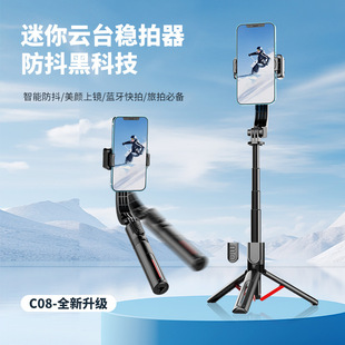 New C08 Single-Axis Stabilizer Desktop Gimbal Live Broadcast Handheld Stabilizer Mobile Phone Universal Anti-Shake Stable Shooting Photography