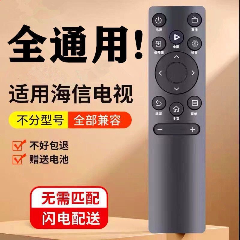 适用海信遥控器海信电视遥控板原装原厂万能通用控器控制器液晶包|undefined