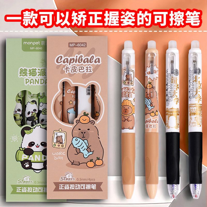 正体はペンを拭くことができます。かわいい押しはペンを拭くことができます。|undefined