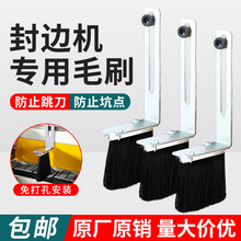 封边机除尘毛刷吸尘罩封边机毛刷专用防止坑点跳刀封边机配件大全