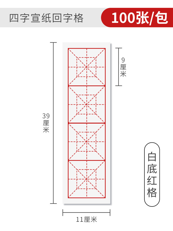 四格の米の字の格の9cmの4字の半生の熟している宣伝紙の生放送の教育の同じタイプの初学の柔らかいペンの練習は手本をまねます。|undefined