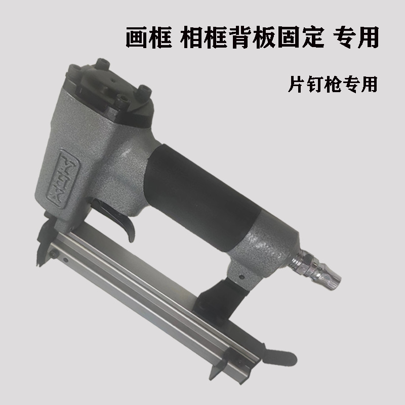 YHX气动片钉枪相框 画框 固定钉枪 片钉枪码钉枪相框配件批发