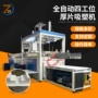 大型成型自动厚板吸塑机
