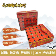 酥油灯 100粒4小时供佛供灯长明灯酥油无烟供佛油酥油红蜡烛佛灯