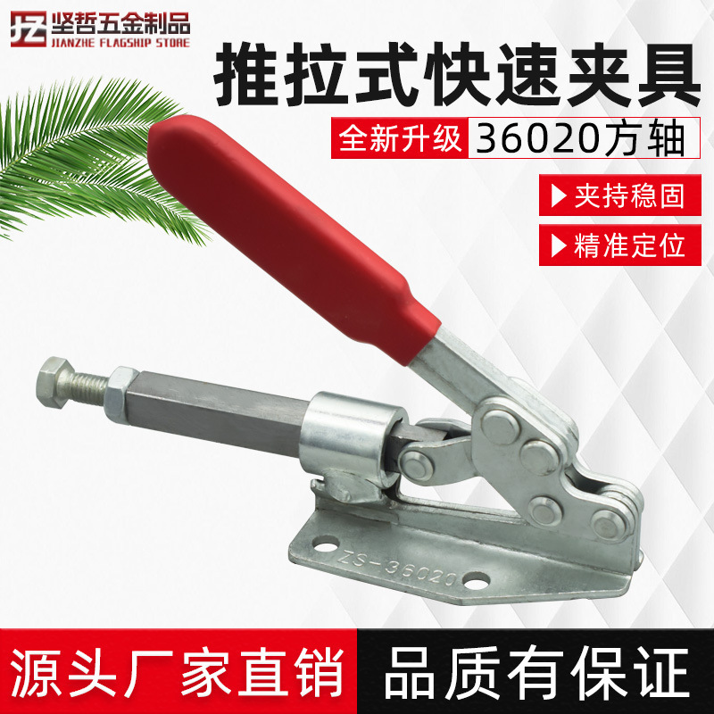 推拉式快速夹具工装夹钳压紧夹持工具ZS-36020模具焊接夹木工靠山