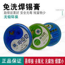 助焊膏 大桥牌焊锡膏 焊锡膏 助焊膏 100G 金鸡焊油