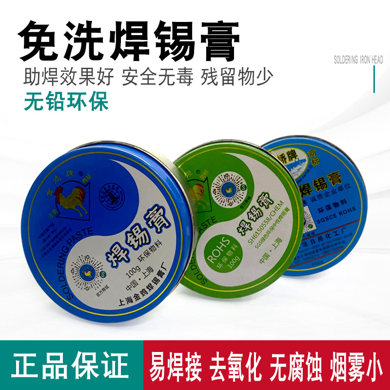 助焊膏 大桥牌焊锡膏 焊锡膏 助焊膏 100G 金鸡焊油