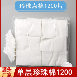 Tattoo embroidery cotton sheet 1200 pieces makeup remover cotton makeup cotton disposable bag Pearl point cotton beauty wet cotton sheet supplies