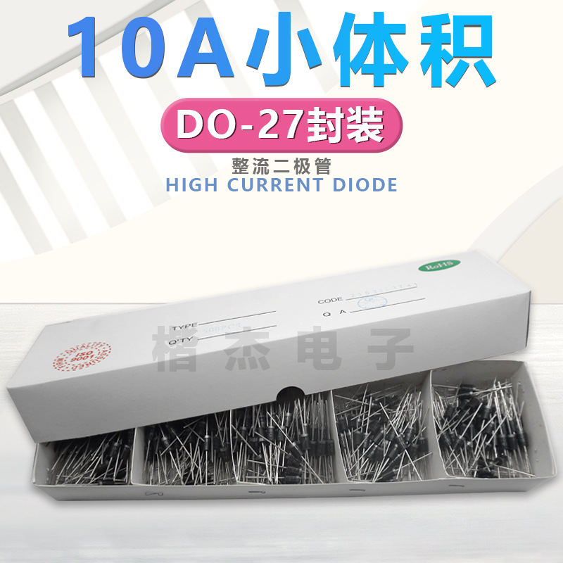KJW整流二极管10A10 小体积DO-27 足10A1000V大功率电流 散装编带