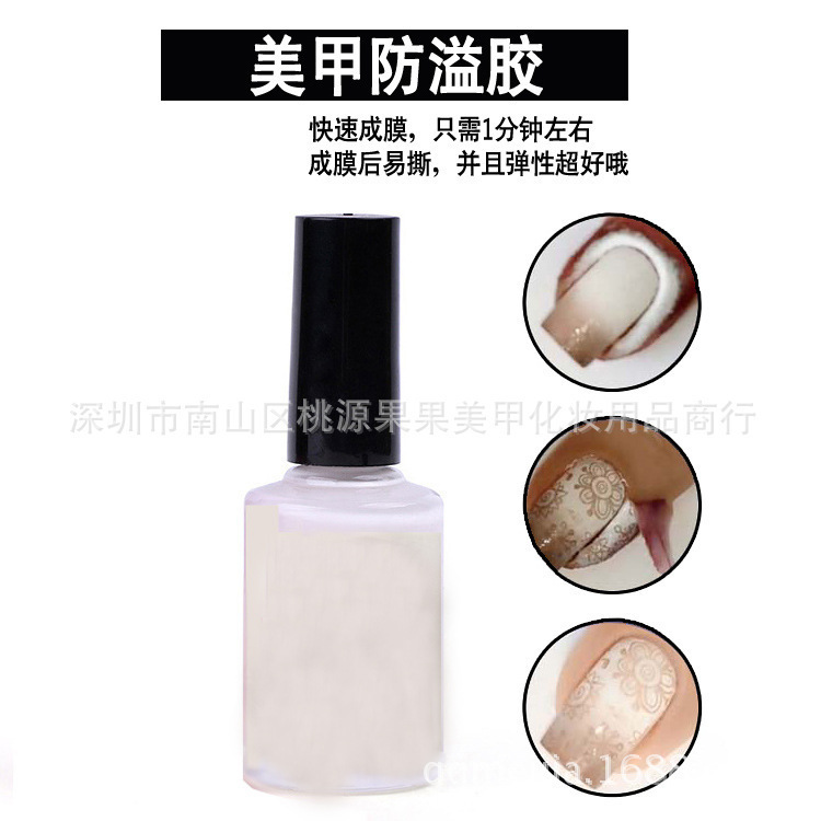 Nail anti-overflow glue nail edge tearable beginner nail edge protection tool quick-drying anti-fouling transparent glue