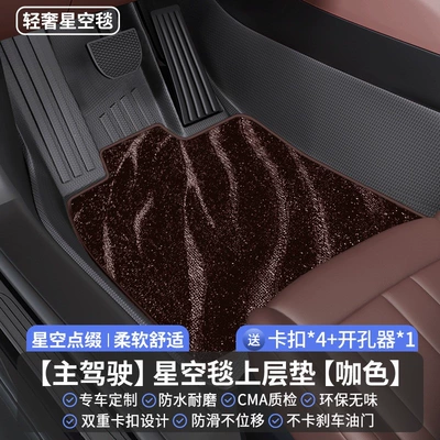 Modelə uyğun ayaqaltı | for the driver's side - starry-sky-blanket-drivers-seat-coffee-color-starry-sky-decoration-soft-and-comfortable-odorless-custom-made-for-specific-vehicles