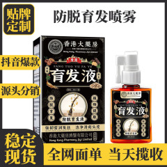 香港薬局育毛液、脱毛防止、急速成長頭皮ケアエッセンス、男性用および女性用ヘアケアアーティファクト