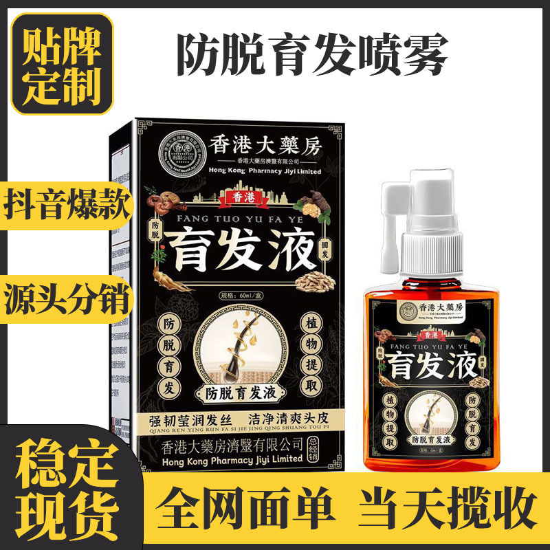 香港薬局育毛液、脱毛防止、急速成長頭皮ケアエッセンス、男性用および女性用ヘアケアアーティファクト|undefined