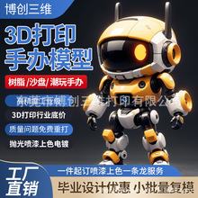 3D打印手板模型 潮玩手办定制高精度卡通动漫 3D打印代加工