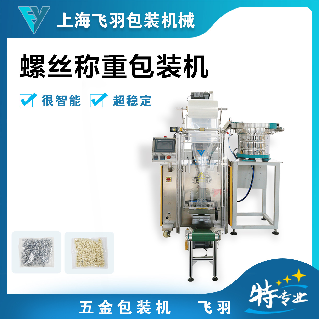 红外热敏电阻称重包装机 全自动称重+光纤补数包装机