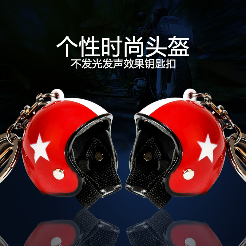 五角星摩托车帽骑士头盔多造型玩具挂件车钥匙扣汽车包包装饰