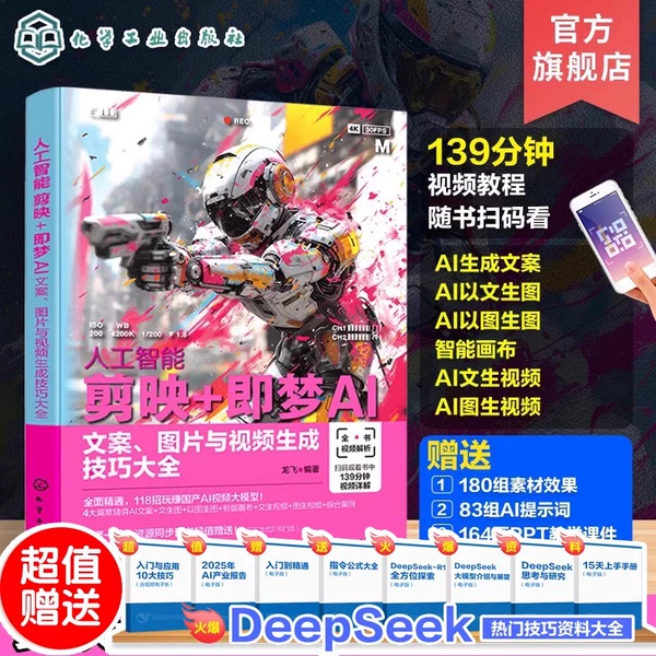 Cutting AI + Jimeng AI copywriting, picture and video generation skills collection