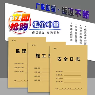 施工日志安全日志监理日志50页加厚工地日记工程记录本册报表