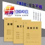 工地加厚报表施工本册
