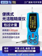COY粗糙度仪TR200手持式金属表面测量光洁度检测仪器测试比较样块
