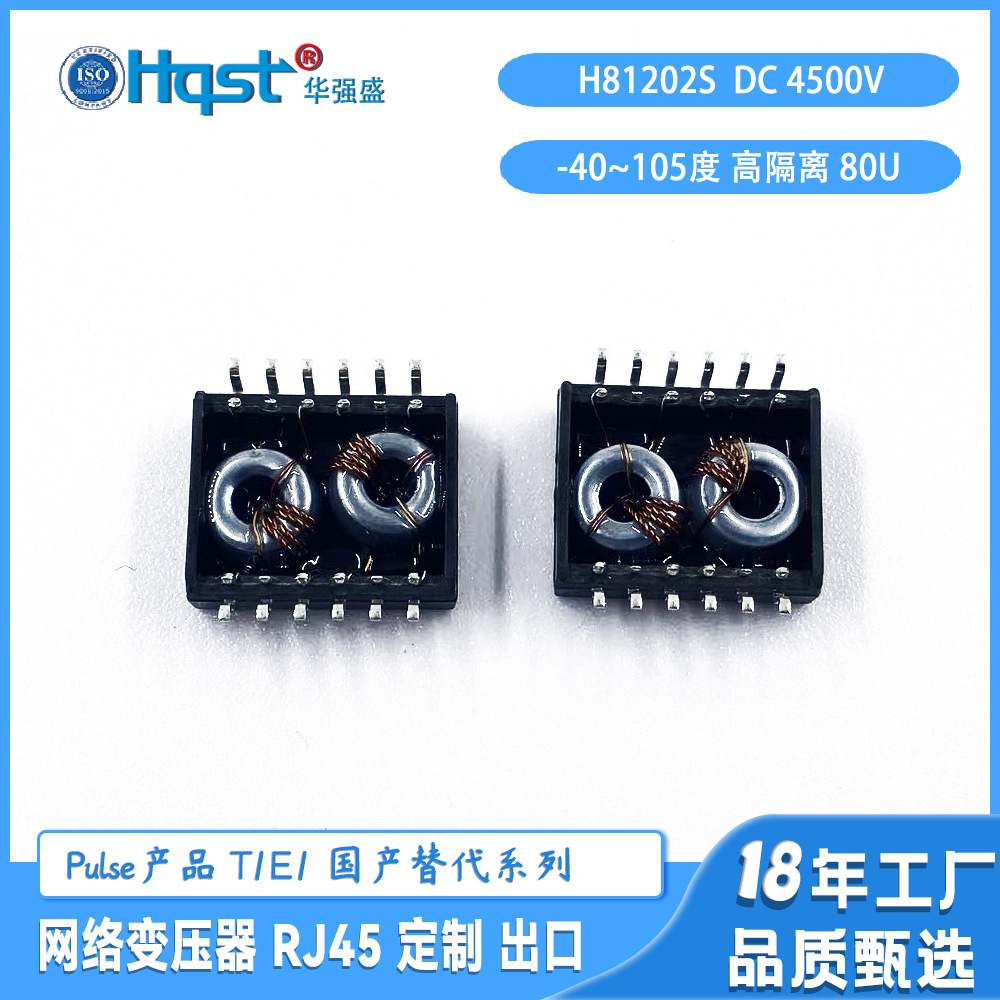 H81202SP高耐压隔离4500VDC80U医疗用12PIN汽车级脉冲滤波变压器
