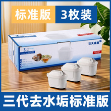 3枚德国原装滤水壶滤芯净通用型厨房家用滤水器正品