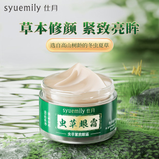 Shiyue Cordyceps Firming Eye Cream Eye Care Eye Essence light lines lifting eye bag fishtail lines fine lines removing lines