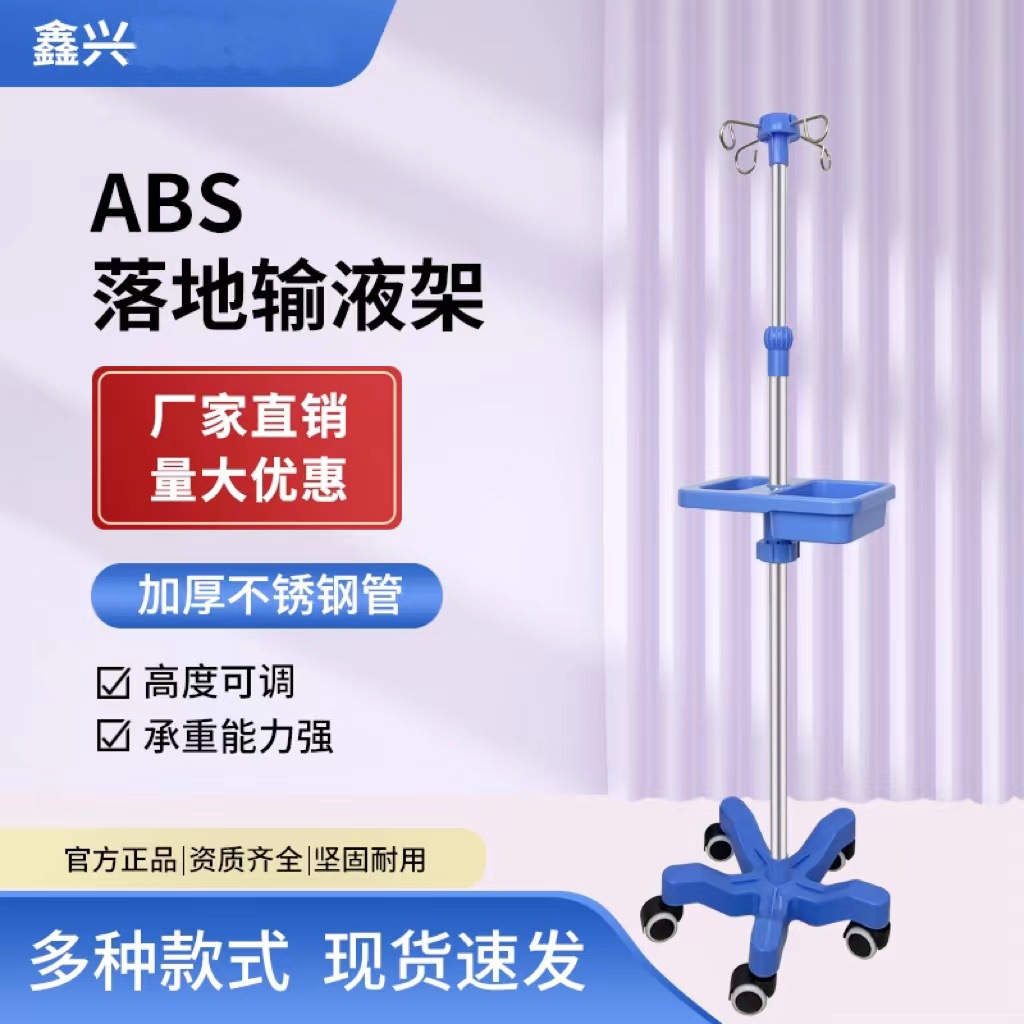 厂家供应不锈钢输液架点滴架吊水架子ABS底座带万向轮高低可调节