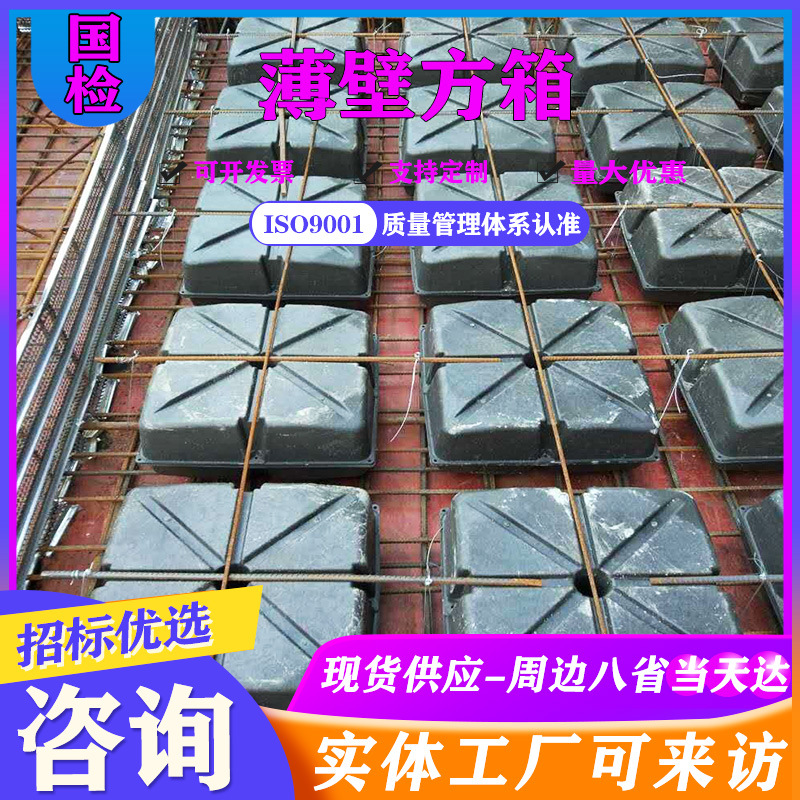 现浇密肋空心楼盖薄壁方箱填充芯模建筑成孔芯模内置箱体楼盖方箱