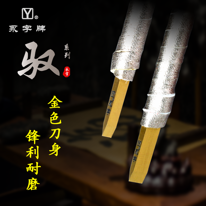 9P1E篆刻刀篆刻工具套装型石刻刀硬质合金刀钨钢刀手工