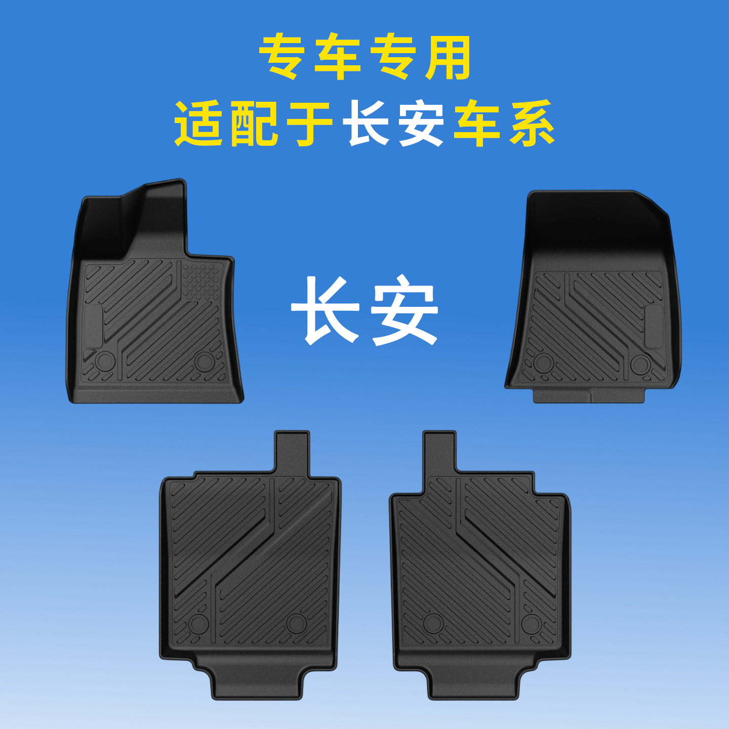 Changan CS və UNI üçün TPE avtomobil xalçası, su keçirməyən